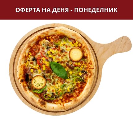 Оферта Понеделник – Пица Капричоза голяма